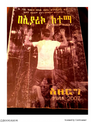 በኢያሪኮ_ከተማ_ክፍል_2_@BookAlemበአዘርግ.pdf